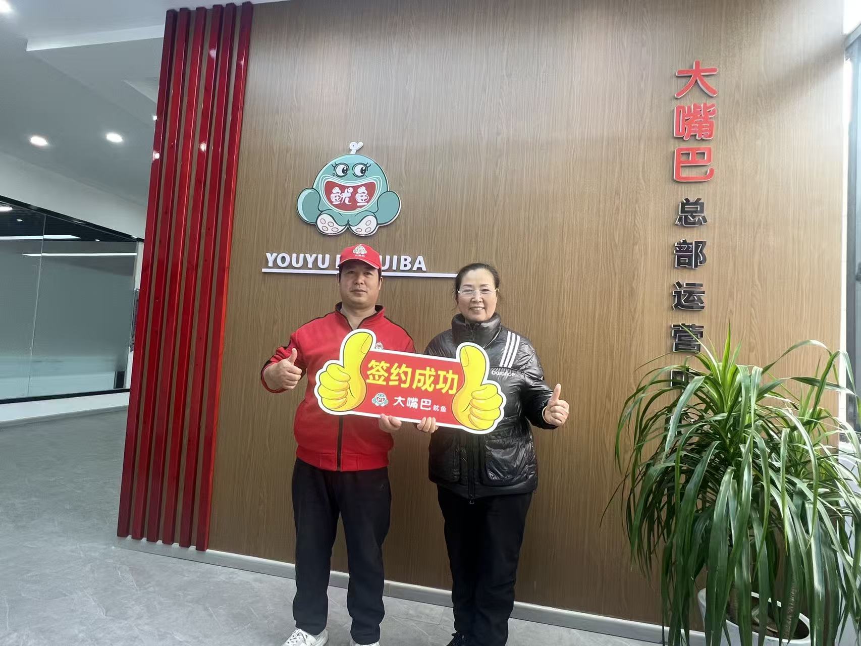 恭喜张女士签约大嘴巴成功