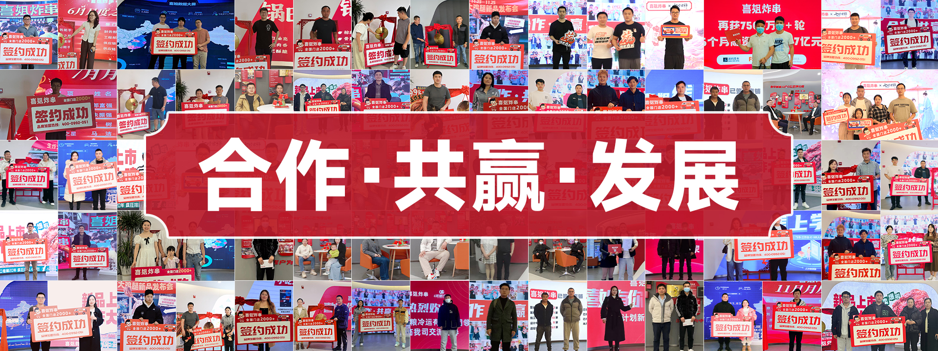 加盟商展示